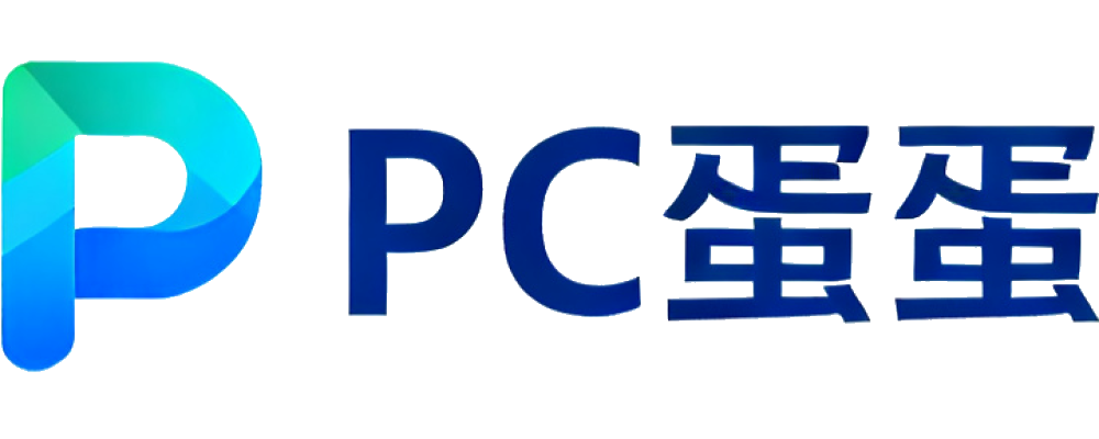 PC蛋蛋分析